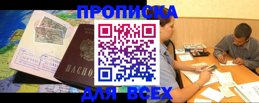 временная прописка в Топках