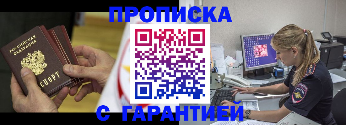 прописка гарантия в Топках