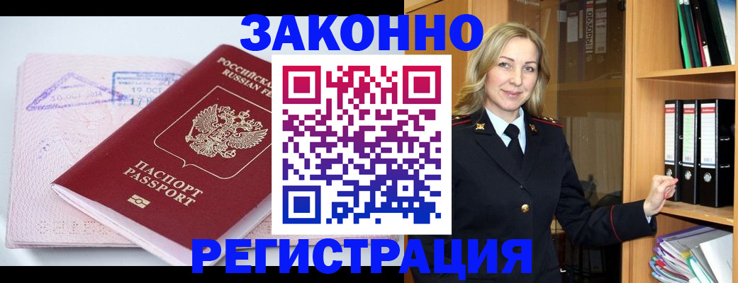 прописка законно в Топках