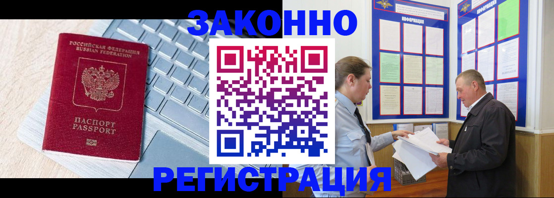 прописка законно в Топках